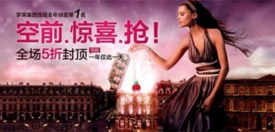 罗莱双十一摘冠家纺类 销售超1.3亿