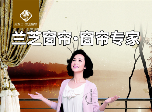 兰芝窗帘进驻顺德北滘，尊贵大气备受青睐