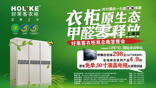 好莱客衣柜双总裁签售活动火爆来袭