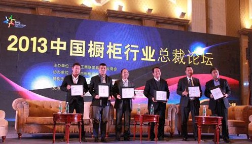 2013橱柜年会总裁论坛 探寻行业关键词