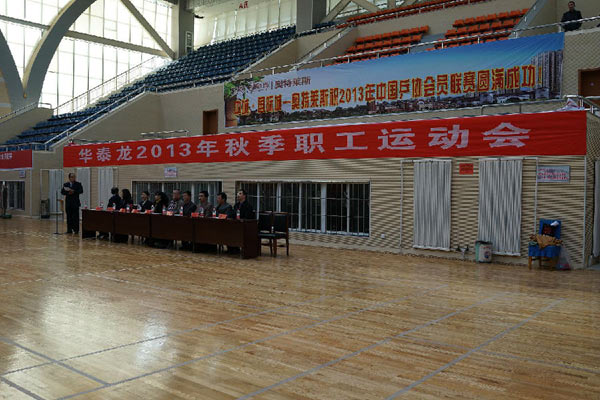 华泰龙2013年秋季职工运动会侧记