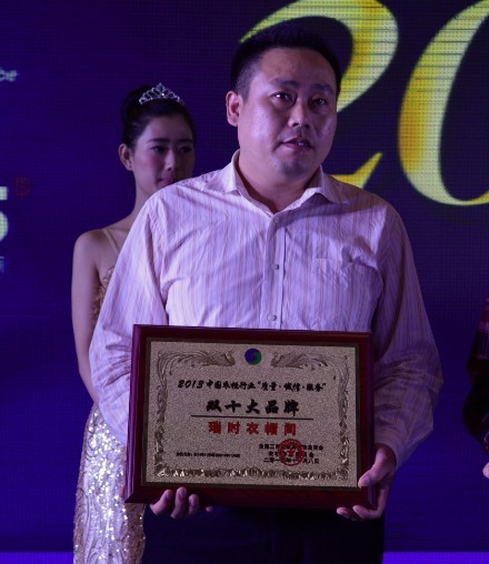 新航程  再远行-2013瑞时之夜全国衣柜行业年会于宁波举行
