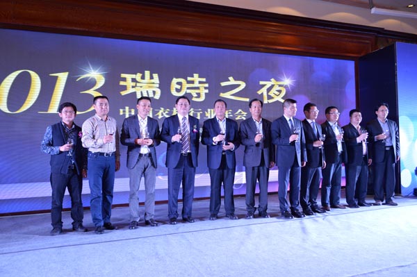 新航程  再远行-2013瑞时之夜全国衣柜行业年会于宁波举行