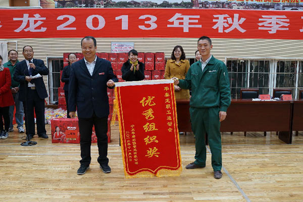 华泰龙2013年秋季职工运动会侧记