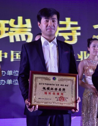 新航程  再远行-2013瑞时之夜全国衣柜行业年会于宁波举行