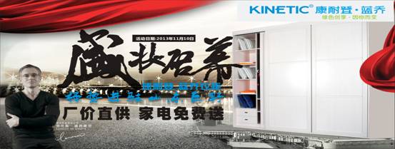 康耐登•蓝乔衣柜巨野专卖店11月10日盛装开业－沸气洋洋