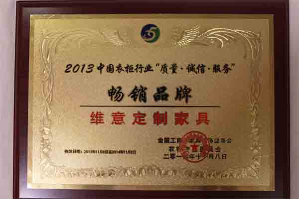 维意定制荣获“畅销品牌”、“十大品牌”两奖项 维意定制荣获“畅销品牌”、“十大品牌”两奖项