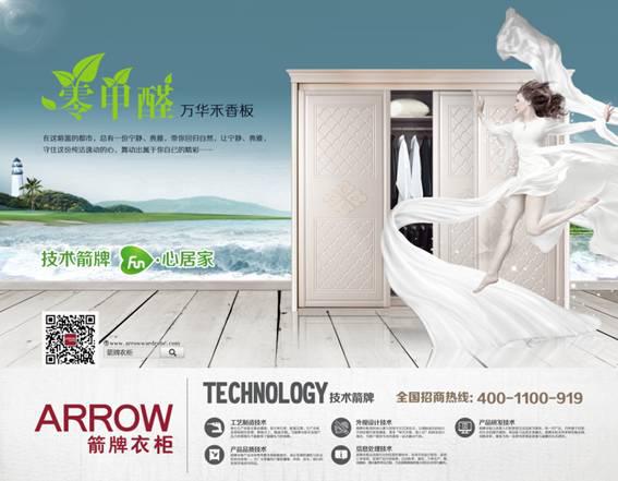 箭牌衣柜畅谈整体衣柜的时代到来