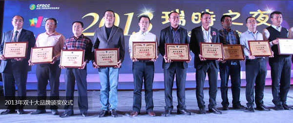 2013衣柜年会,百得胜再获十大衣柜品牌殊荣 2013衣柜年会,百得胜再获十大衣柜品牌殊荣