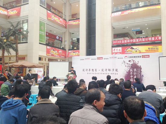 设计梦想·家 记大自然”杯设计赛西安赛区入围赛 设计梦想·家 记大自然”杯设计赛西安赛区入围赛