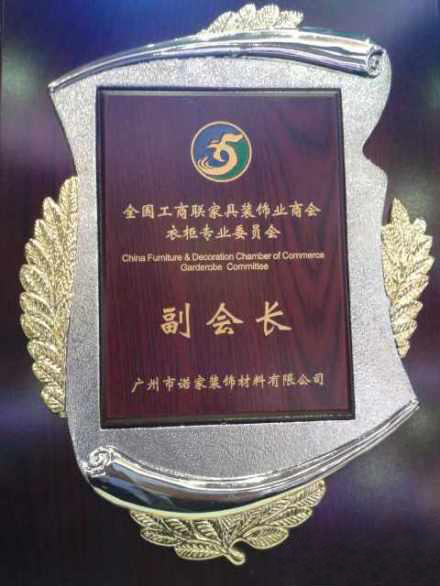 诺维家荣膺中国衣柜行业“标杆企业”