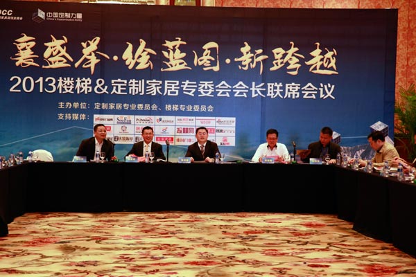 2013中国定制家居、楼梯行业年会完美落幕
