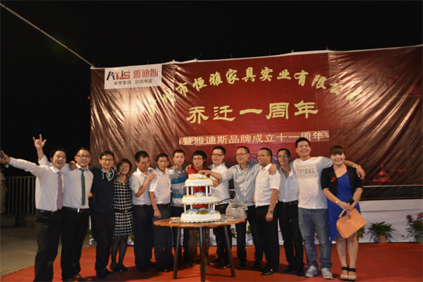 风雨兼程11载——雅迪斯品牌成立十一周年庆典