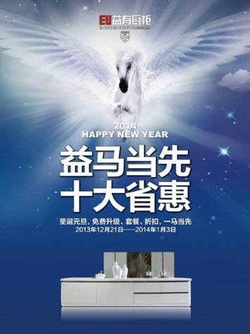 益有厨柜“双蛋”嘉年华 益马当先，十大省惠