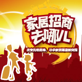 电商来袭，家居行业“去哪儿”？