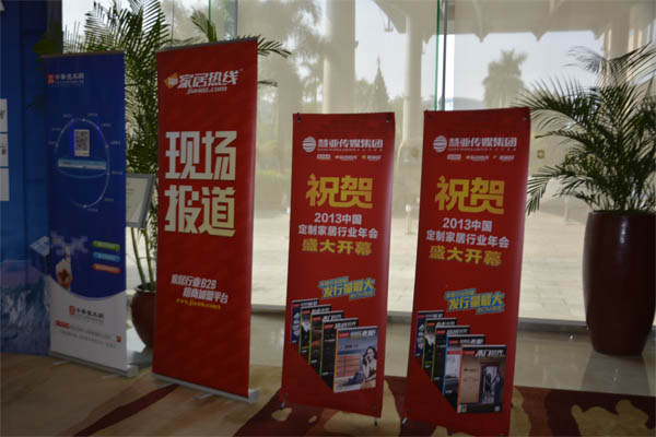 2013定制家居行业年会于广州圆满落幕