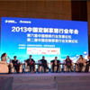 “绘蓝图 襄盛举”2013定制家居年会精彩观点