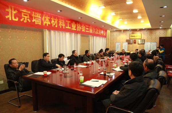特普丽成功主办“墙体材料工业协会三届六次理事会”