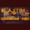 「私人定制」时代 定制家居或将进一步细分