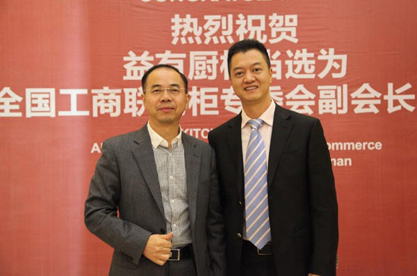 益有厨柜当选为全国工商联装饰业商会橱柜专委会副会长单位