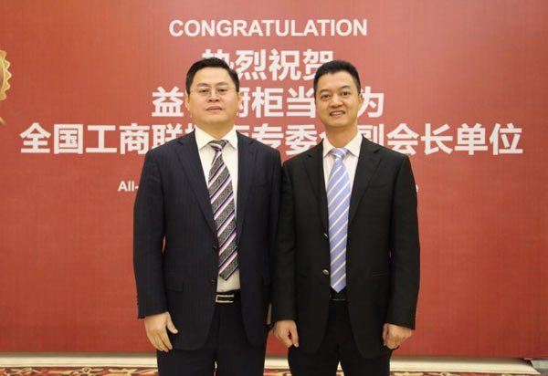 益有厨柜当选为全国工商联装饰业商会橱柜专委会副会长单位
