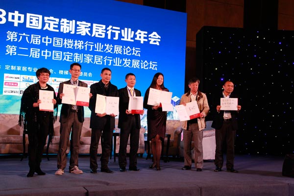 2013中国定制家居、楼梯行业年会完美落幕