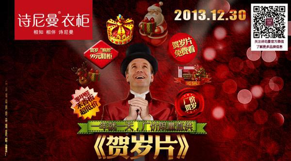 岁末大狂欢，诗尼曼衣柜贺岁巨献免费看电影