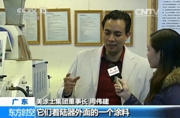 美涂士董事长周伟建:海归编织美丽中国梦 美涂士董事长周伟建:海归编织美丽中国梦