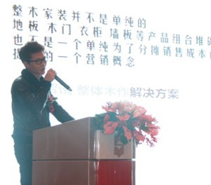 2013年中国整木家装技术论坛圆满召开 2013年中国整木家装技术论坛圆满召开