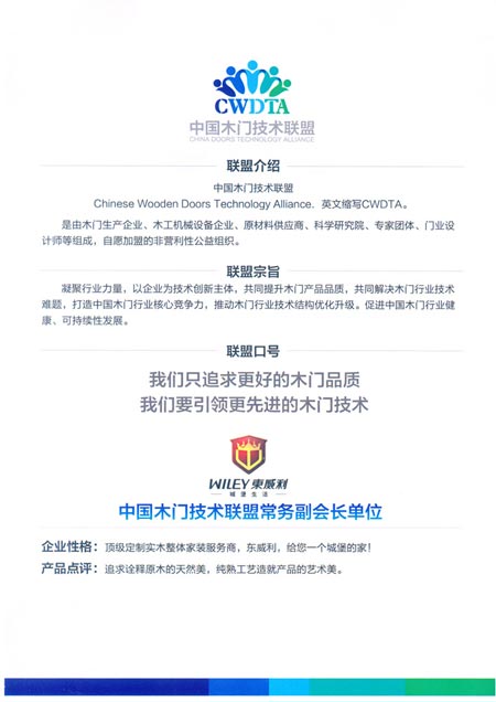 2013中国整木家装技术论坛圆满落幕