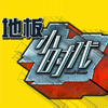 挥别2013  九大新闻事件带你品味地板业小时代