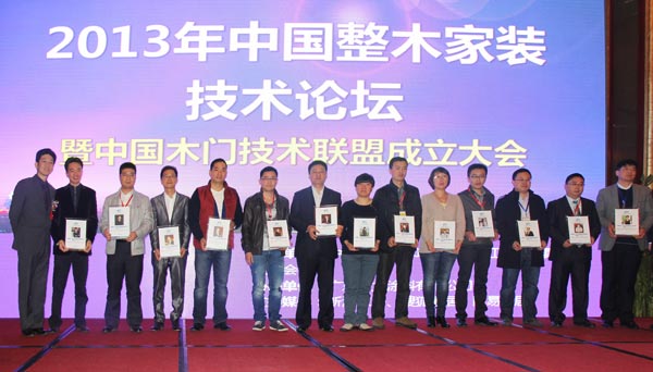 2013中国整木家装技术论坛圆满落幕