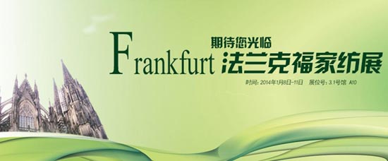 特普丽重磅出击2014德国法兰克福家纺展 特普丽重磅出击2014德国法兰克福家纺展