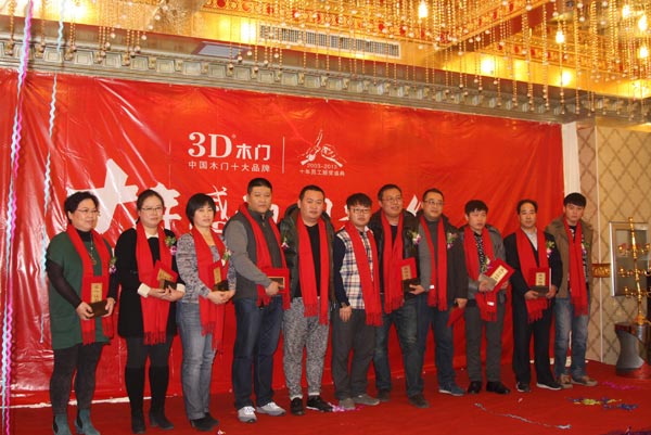 3D木门“感动十年 因为有你”十年员工颁奖盛典成功举办
