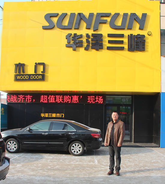 华泽三峰木门齐齐哈尔形象店总经理杨建宇