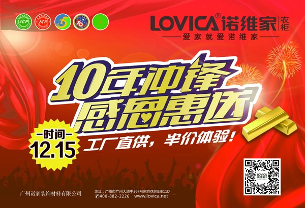 诺维家衣柜买1㎡送1㎡，全城震撼价