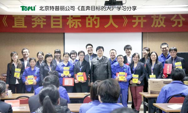 特普丽:企业文化建设之赢在执行力 特普丽:企业文化建设之赢在执行力