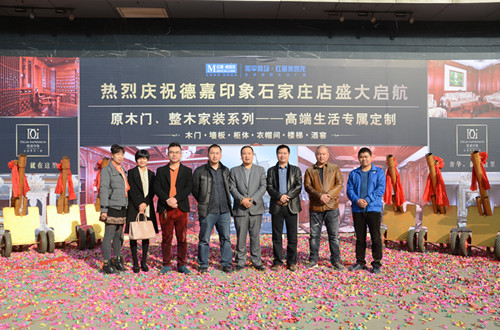 德嘉印象石家庄店盛大启航