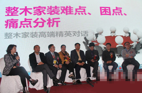2013年中国整木家装技术论坛圆满召开 2013年中国整木家装技术论坛圆满召开