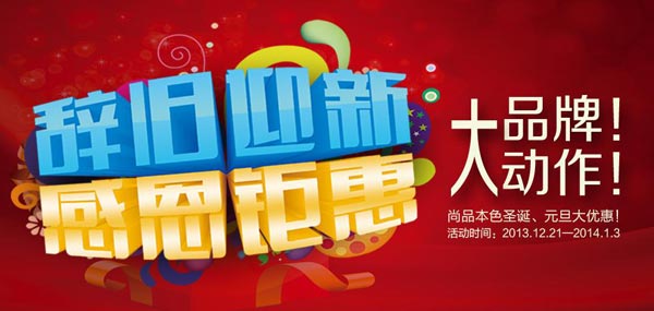 尚品本色木门跨年大促 辞旧迎新·感恩钜惠
