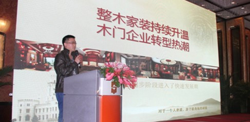 2013年中国整木家装技术论坛圆满召开 2013年中国整木家装技术论坛圆满召开