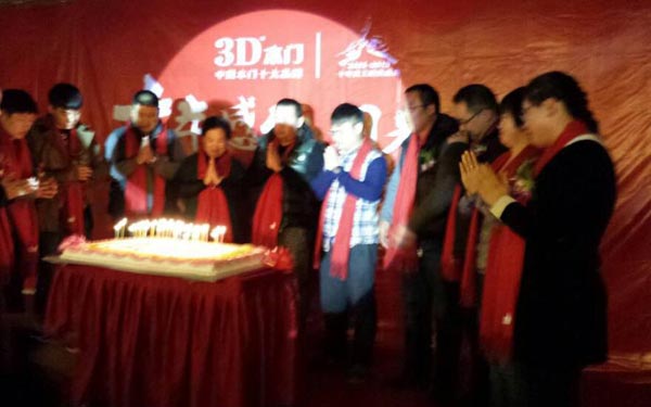 3D木门“感动十年 因为有你”十年员工颁奖盛典成功举办