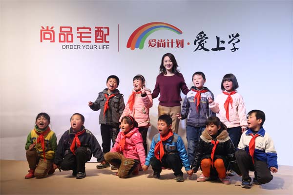 尚品宅配“爱尚计划”为爱前行