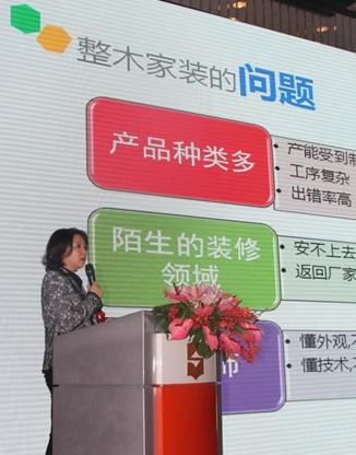 2013年中国整木家装技术论坛圆满召开