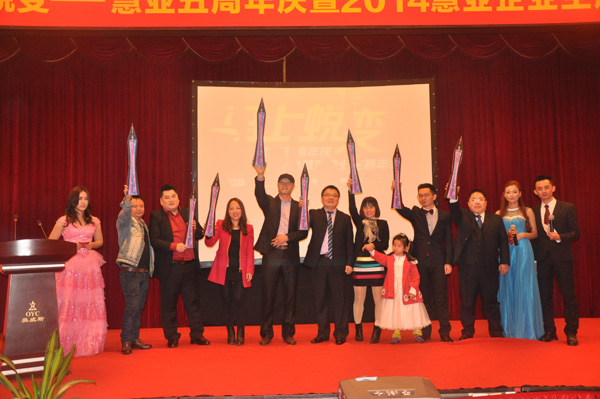 “马上蜕变”——慧亚传媒五周年庆暨2014企业年会华丽落幕 “马上蜕变”——慧亚传媒五周年庆暨2014企业年会华丽落幕