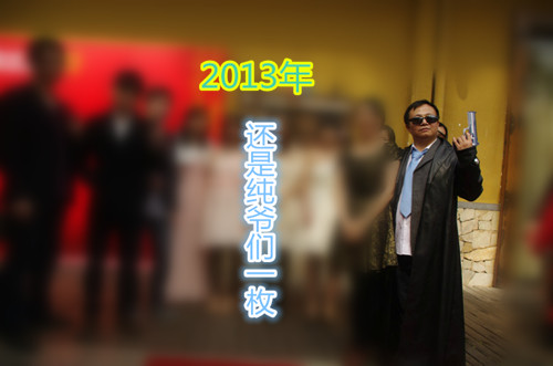 2014年慧亚年会 捡起你的节操来