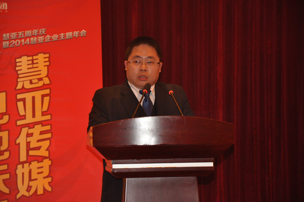 “马上蜕变”——慧亚传媒五周年庆暨2014企业年会华丽落幕 “马上蜕变”——慧亚传媒五周年庆暨2014企业年会华丽落幕