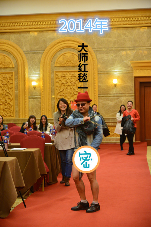 2014年慧亚年会 捡起你的节操来