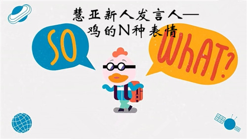 2014年慧亚年会 捡起你的节操来