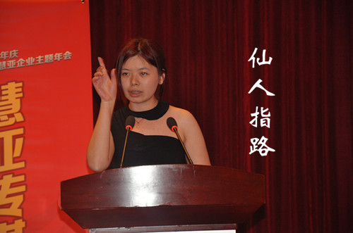 2014年慧亚年会 捡起你的节操来